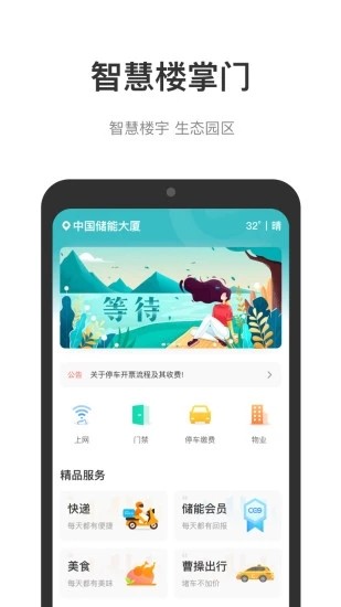 中国储能大厦app