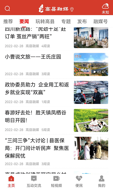 高县融媒体app