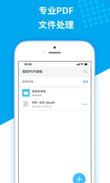 傲软pdf编辑器手机版(ApowerPDF Editor)