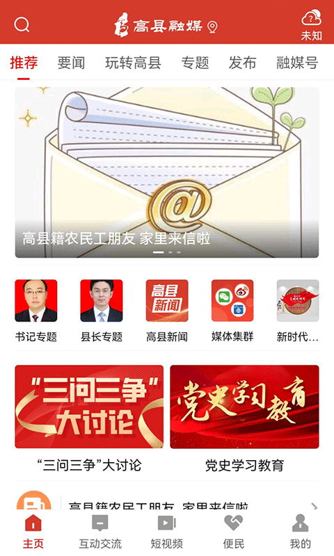 高县融媒体app