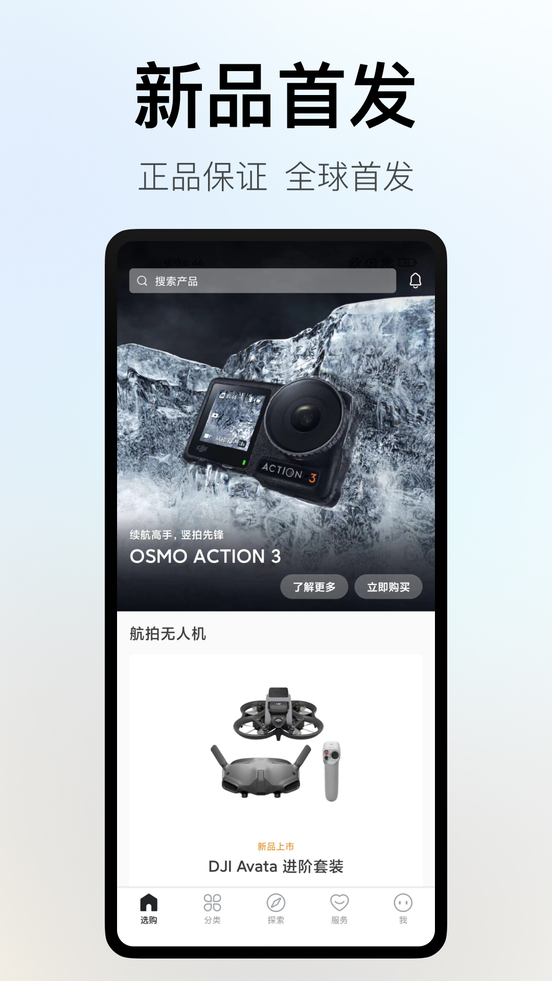 dji大疆商城官方版(DJI Store)