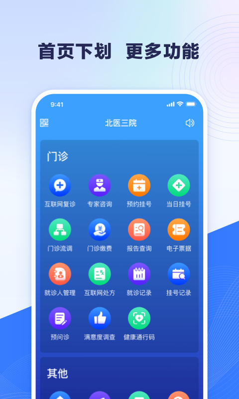 线上医疗服务(北医三院)