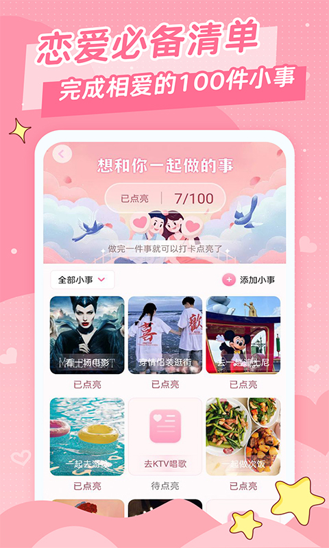 爱情日记手机版