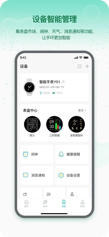 runmefit手表