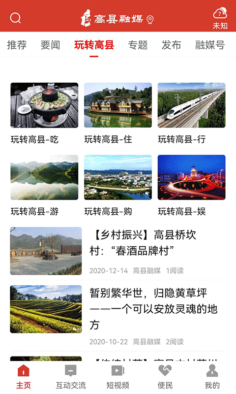 高县融媒体app