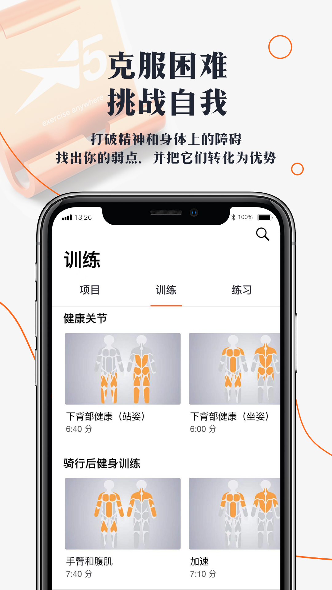 口袋健身房app