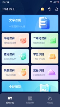 口袋扫描王