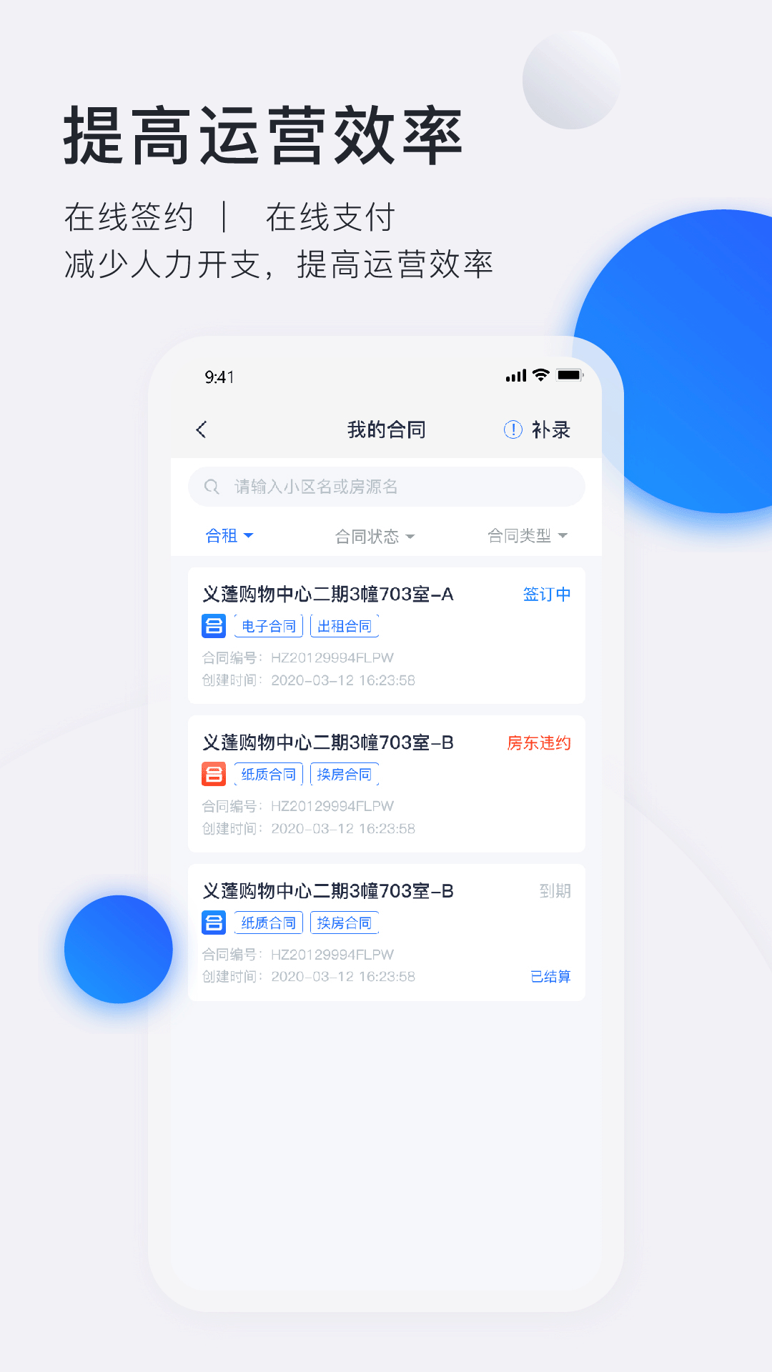 智慧房东app