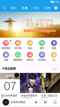 酷我音乐播放器hd版