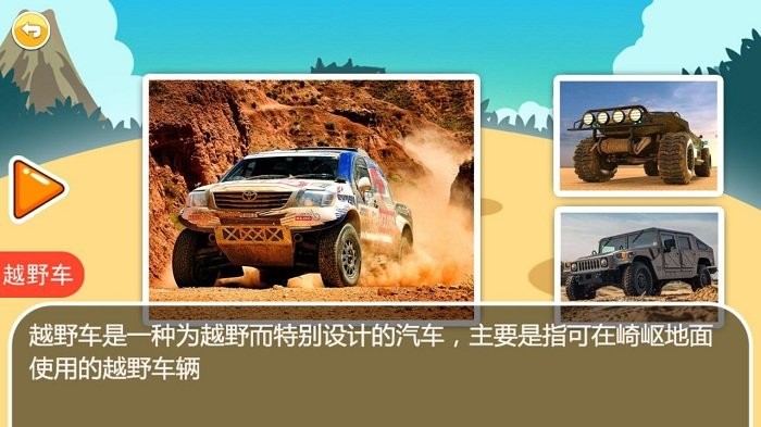 儿童汽车拼图