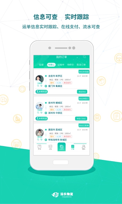 远长货主版