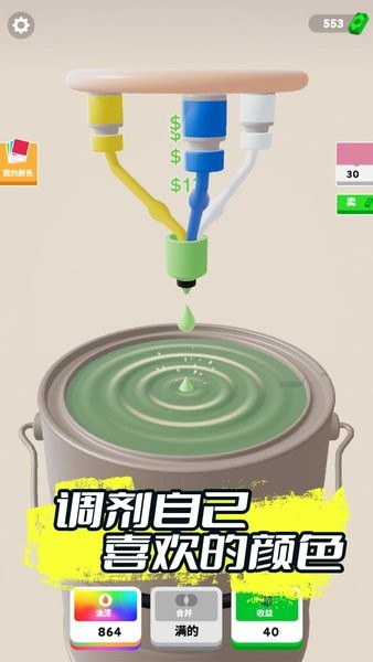 彩色油漆