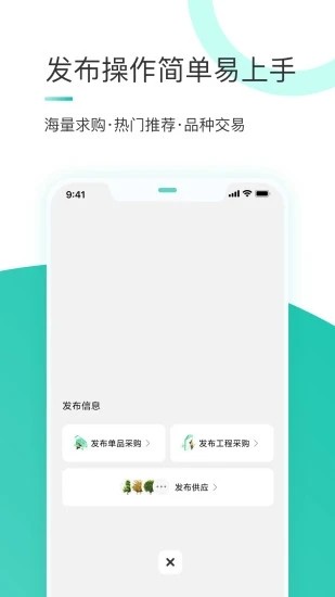 苗搭档苗木平台