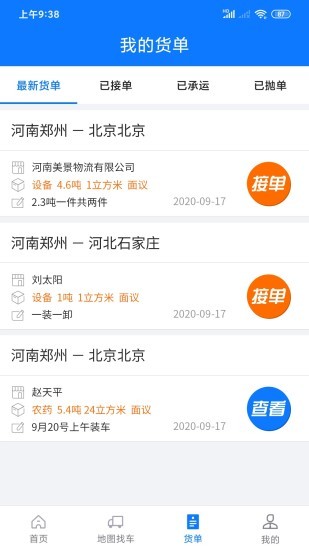 物通网物流公司版