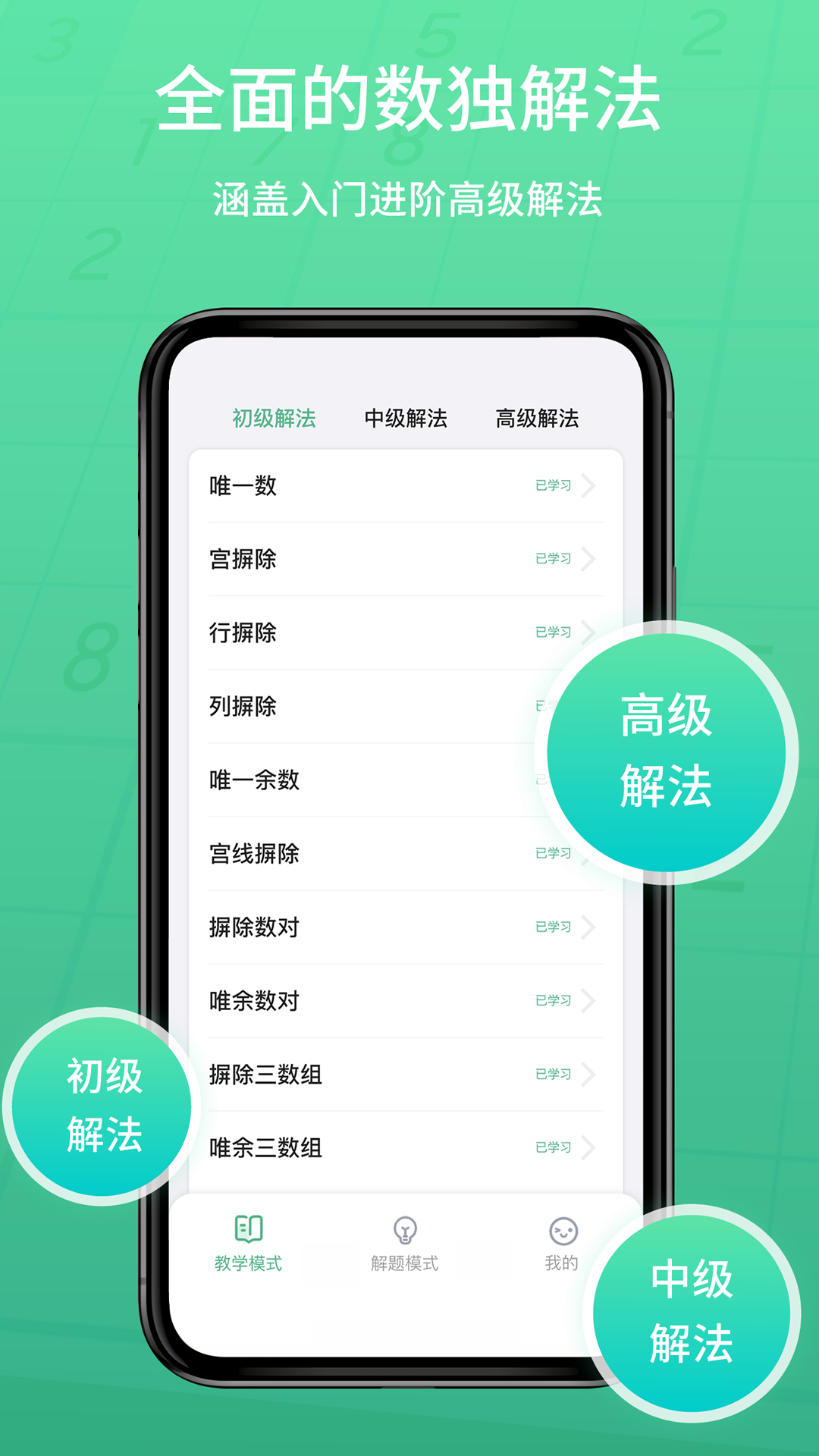 数独家app