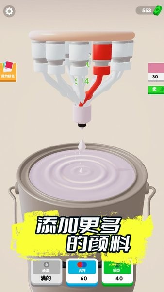 彩色油漆