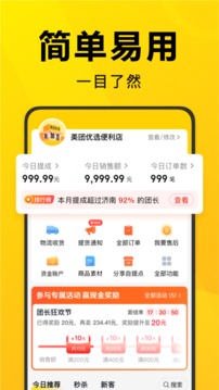 美团优选团长端