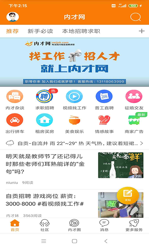 自贡内才网官方版