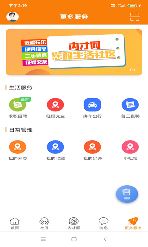 自贡内才网官方版