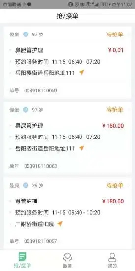 熙心健康护士版App