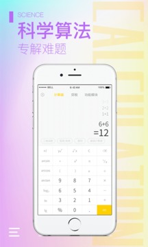 计算器大师最新版