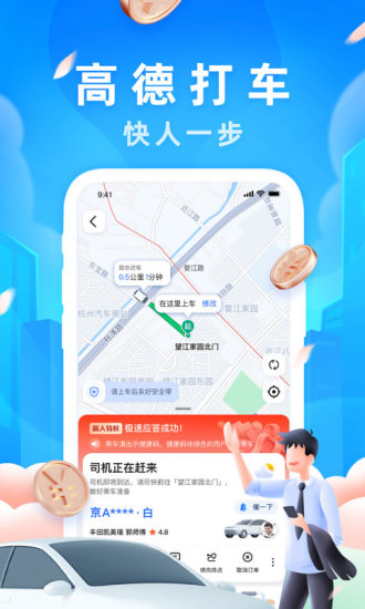 高德车主司机端app