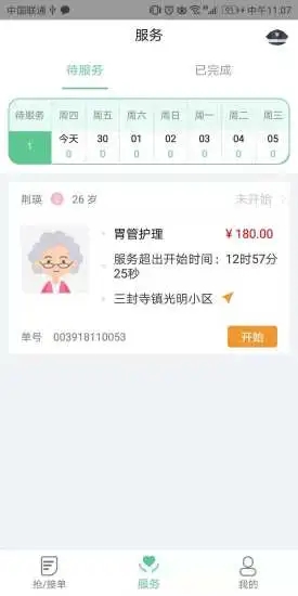 熙心健康护士版App