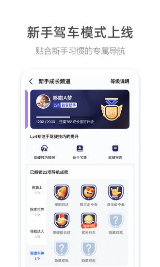 高德车主司机端app