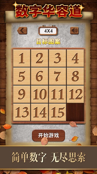 华容道手游(szhrd)