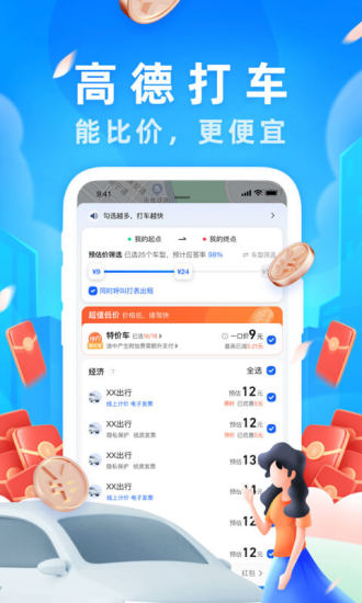 高德车主司机端app