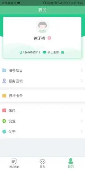 熙心健康护士版App