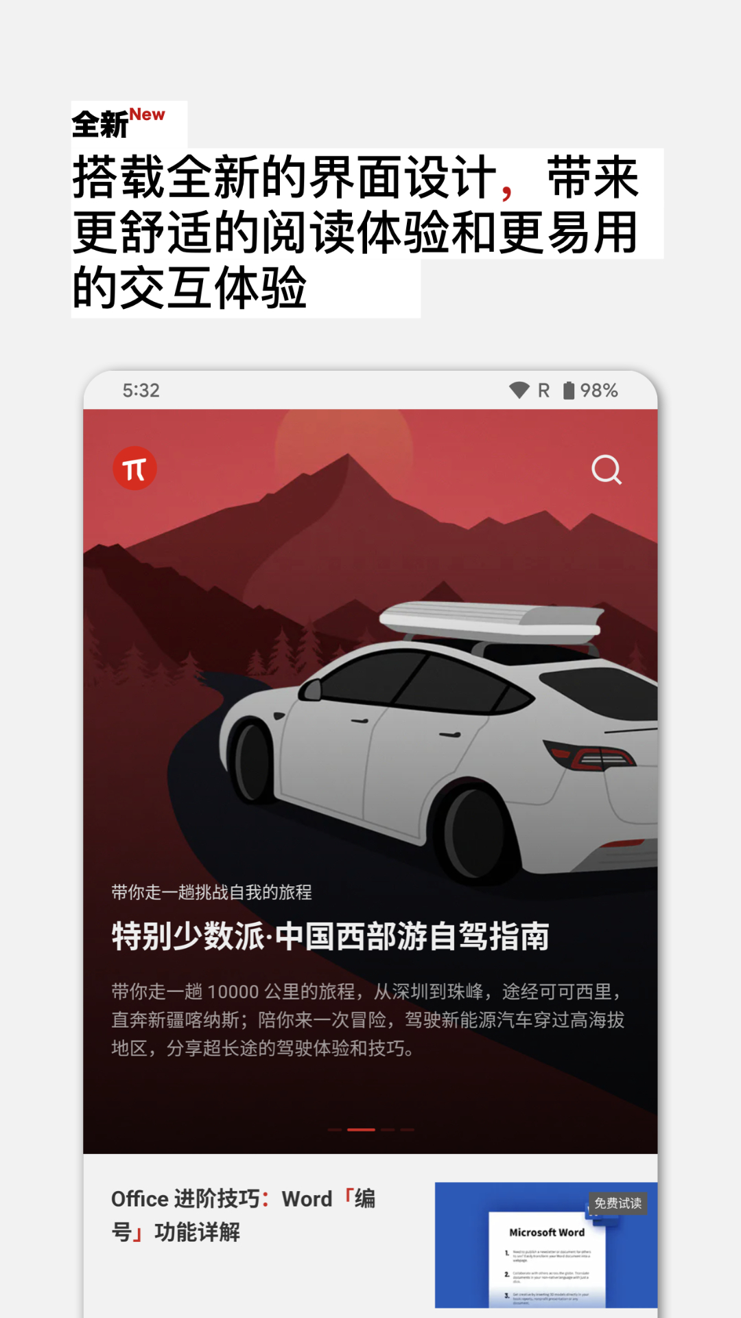 少数派免费版