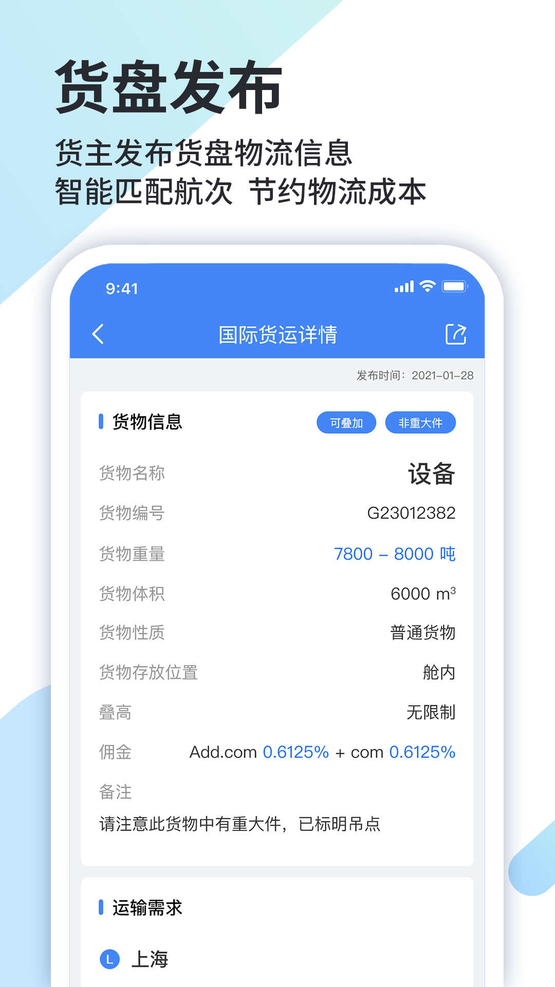 道裕物流app