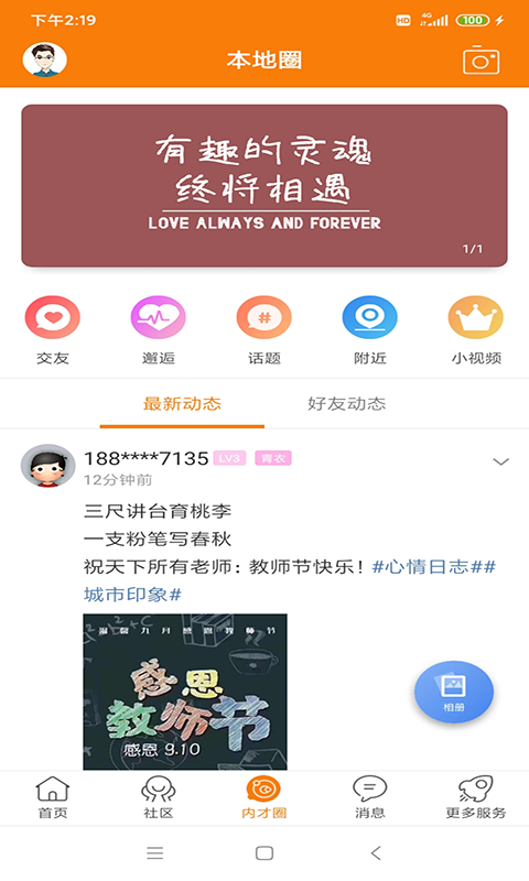 自贡内才网官方版