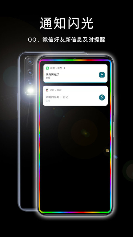 gg来电闪光灯最新版