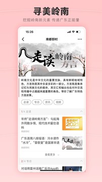 南方都市报app