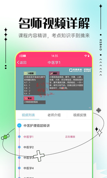 主管护师考试宝典APP