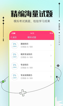 主管护师考试宝典APP