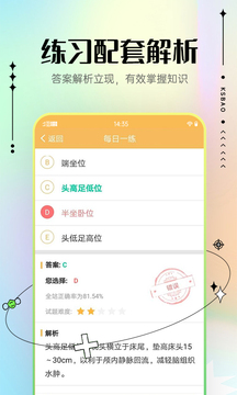 主管护师考试宝典APP