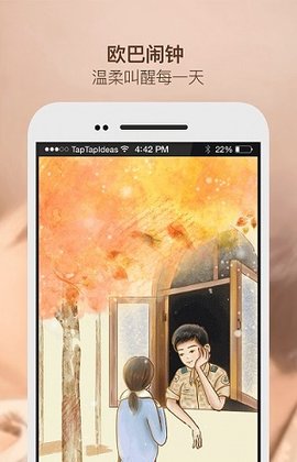 欧巴闹钟(My Talking Alarm Clock)