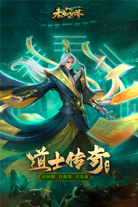 未知世界绿色版