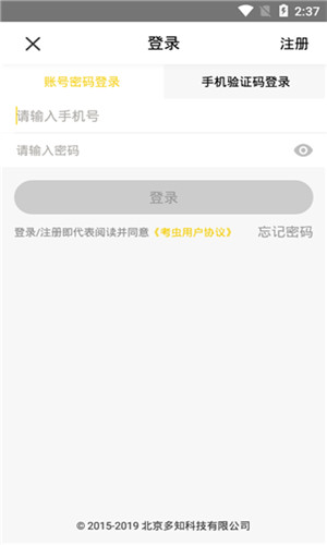 考虫英语
