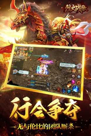 烈火战歌官方版