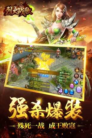 烈火战歌官方版