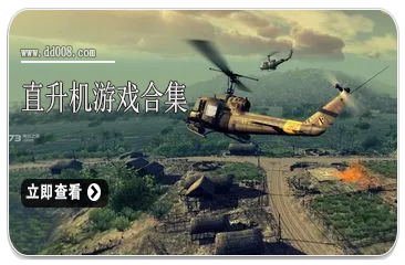 直升机打击战斗最新版(Helicopter Strike Battle 3D)