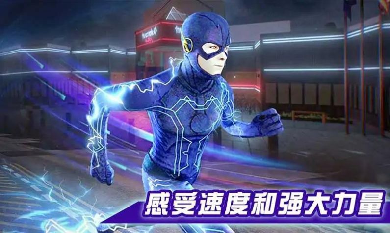 闪电侠拯救城市(superhero fighting)