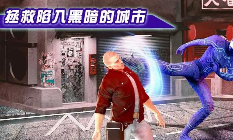 闪电侠拯救城市(superhero fighting)