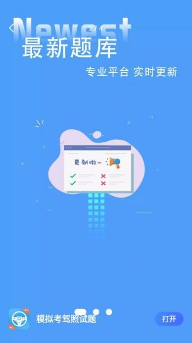 模拟考驾照试题app