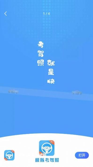 模拟考驾照试题app