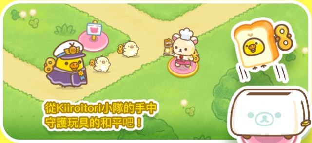 轻松熊塔防(Korilakkuma TD)